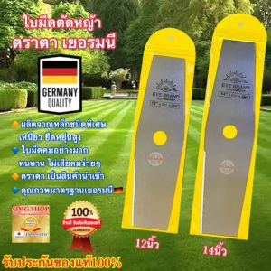 ใบมีดตัดหญ้า ตราตา แท้100% เยอรมนี 12 14 16นิ้ว EYE BRAND ทรงสี่เหลี่ยม ปังตอ สำหรับเครื่องตัดหญ้าสะพายทุกรุ่น