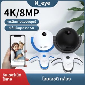 กล้องวงจรปิดอัจฉริยะ Neye S2 8MP 4K WiFi สำหรับบ้าน ภายในอาคาร ใช้เฝ้าดูเด็ก/ผู้สูงอายุ ติดตามอัตโนมัติ