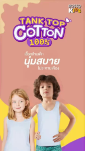 Rosso KIDS เสื้อกล้ามเด็ก ผ้าเคมีCotton ระบายอากาศ ไม่ระคายเคืองผิว TT0-0001/0002 (แพ็ก 1 ตัว)