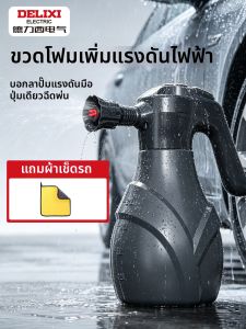 DELIXI Electric | Máy Xịt Bọt Điện Cho Vệ Sinh và Rửa Xe Nhỏ