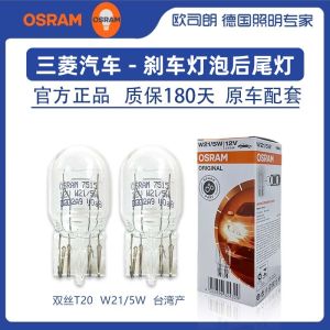 Đèn Phanh Xe Mitsubishi Lancer Evolution ASX Pajero V73 V77 V93 Dusk Lamp Bulb OSRAM T20 12V Đèn Báo Phanh Hệ Thống Chiếu Sáng Ô Tô