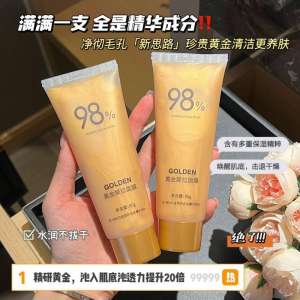 WE 3677 = 黄金撕拉面膜 Gold Peel-off Mask ☞ 80g