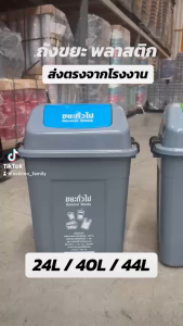 ESKIMO ถังขยะ ถังขยะแยกชนิด ฝาสวิง 24L พร้อมสกรีนข้อความ ทนทาน ไม่มีกลิ่น สำหรับใช้ในบ้าน