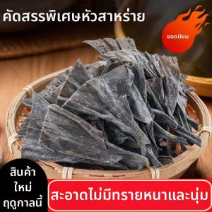Dried Thick Soft Premium Clean Sand-free Kelp for Soup