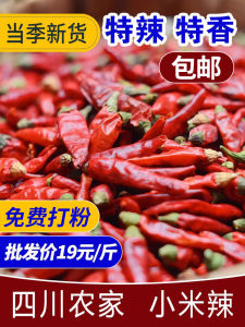 Ultra Fragrant Special Spicy Seven Star Peppers Tian Peppers Mini Peppers Cayenne Pepper Sichuan Red Dried Chilies 250g