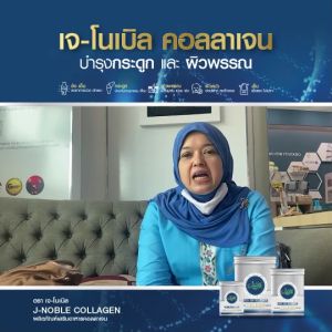 J-Nobleไดเปปไทด์ จัดส่งฟรี!!คอลลาเจนหมอผลิต สูตรกระดูก500กรัม