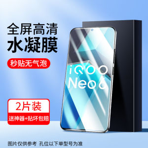 Full Screen Tempered Glass Film for Vivo Iqooneo6 Neos Es High Definition Anti Fall And Explosion Proof Mobile Phone Stickers