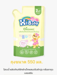น้ำยาซักผ้าเด็กผสมปรับผ้านุ่มไฮเบบี้ Hibaby กลิ่นซากุระบลอสซัม