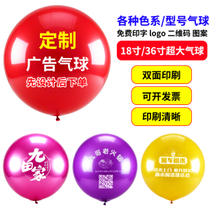36-Inch Large Flat Balloon round Anniversary Celebration Promotion Event Logo Printing Shop Launch Ground Push Festival Supplies