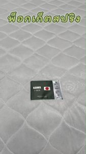 Kawa [อัดสุญญากาศ] ที่นอนพ็อกเก็ตสปริง นู้เด้ง เหมือนที่นอนโรงแรม ยกง่าย สะดวก รุ่น Yudai