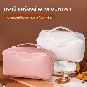 4 สี กระเป๋าเครื่องสําอาง กระเป๋าออแกไนเซอร์ ขนาดใหญ่ กันน้ํา หนัง PU จุของได้เยอะ แบบพกพา อเนกประสงค์