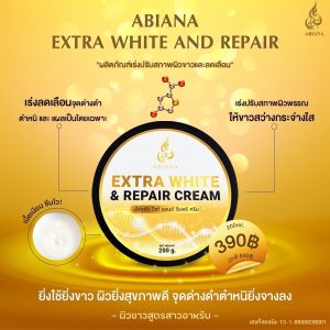 🔥ส่งฟรี🔥Abiana อาเบียน่า ครีมเน้นเร่งขาว กระจ่างใส ผิวขาวสูตรสาวอาหรับ