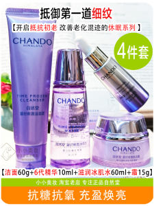 Chando 5th Generation Anti-Aging Night Essence Liquid Sample Purple Bottle Skin Repair Brightening Moisturizing Anti-Wrinkle