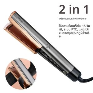 เครื่องหนีบผมแบบมืออาชีพ 2 in 1 หน้าจอ LCD แผ่นหนีบกว้าง สำหรับร้านทำผม ใช้ได้ทั้งหนีบตรงและม้วนผม
