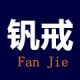 Fanjie Case