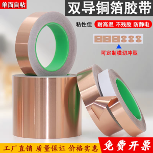 Double Guide Copper Foil Tape Conductive Tape Shielding Radiation-Proof High Temperature Resistant Pure Copper Double-Sided Conductive Copper Foil Copper Foil Paper Adhesive Tape