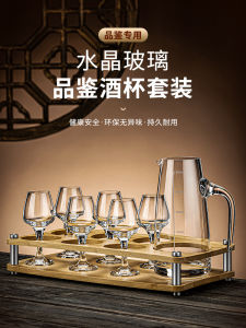 Professional Chinese Style Craft Crystal Baijiu Tasting Cup Set Luxury High End for Professional Wine Tasters Home Use