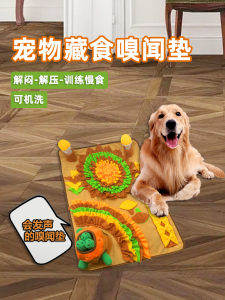 Pet Dog Sniffing Mat Cat Food Hiding Training Blanket Energy Consumption Slow Food Vocalization Bite-Resistant Difficulty Mat Mattress
