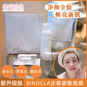 Japan Classy Customization! Binocla All-around Carbonated Mask Oxygen Injection Deep Cleaning Clean White and Turbid Swelling