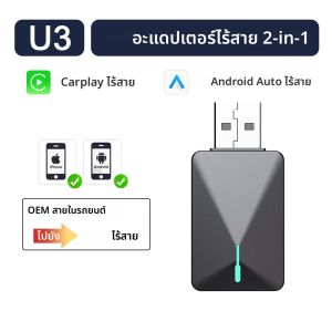 อะแดปเตอร์ BYLITU Mini U3: อุปกรณ์แปลง CarPlay แบบใช้สายเป็นไร้สาย และ Android Auto แบบไร้สาย เสียบแล้วใช้งานได้ทันที ไม่ต้องใช้แบตเตอรี่ สำหรับระบบรถยนต์เดิม
