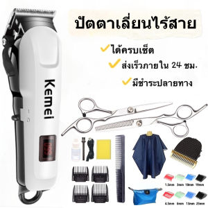 ส่งเร็วภายใน 24 ชม KEMEI KM-809A ปีเครื่องตัดแต่งขนแบบมืออาชีพสำหรับผู้ชายเครื่องตัดผมไร้สายที่ตัดขนแบบชาร์จไฟได้809A ตัดผม รับประกัน 3