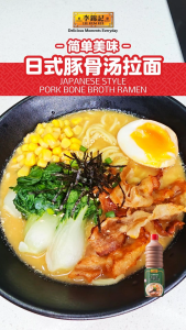 李锦记 猪骨风味浓汤 Pork Bone Broth / 日式猪骨浓汤 Japanese Style Pork Bone Broth | LKK Lee Kum Kee 1.15kg NEW