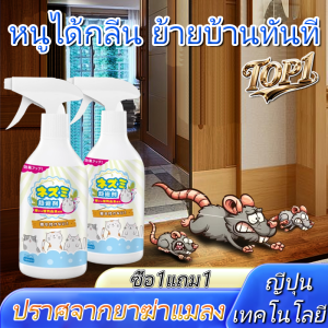 🐁ทนทาน 365 วัน🐀สเปรย์ไล่หนู น้ำยาไล่หนู สเปรย์ไล่หนูรถ 500ml ใช้ที่โกดังห้องเครื่องรถยนต์และที่บ้านได น้ำยาไล่หนูรถ สเปร์ไล่หนู กำจัดหนู สเปรย์กำจัดหนู ยาฆ่าหนู สเปย์ไล่หนู เสปรย์ไล่หนู น้ำยาฉีดไล่หนู ยาไล่หนูในบ้าน ไล่หนูในรถยนต์ ไล่หนูในบ้าน