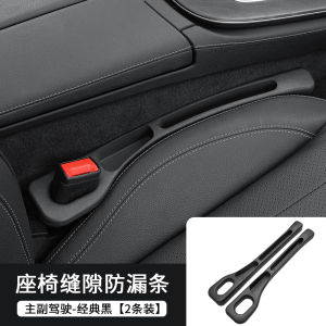 Durable Seat Gap Stoppers for BYD Yuan pro New Energy Vehicle Anti-leakage Drop-proof Business Style Waterproof And Pressure-resistant