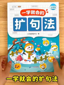 【全套4册 斗半匠】一学就会的五感法 扩句法 加词法 修辞法  注音版 小学生作文书大全训练