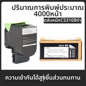 ตลับหมึกพิมพ์ที่ใช้งานได้กับปริ้นเตอร์ Lexmark