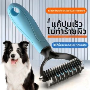 YOULE | Pet Hair Removal Detangling Deshedding Tool