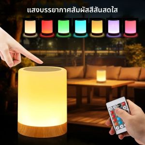 โคมไฟ LED เปลี่ยนสีได้13สีใช้ในเวลากลางคืนมีไฟพร้อมรีโมทคอนโทล RGB หลอดไฟแบบหรี่ได้สัมผัสแบบชาร์จไฟได้โคมไฟข้างเตียงตั้งโต๊ะ