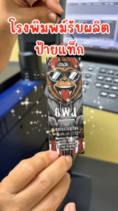 Totrees รับผลิตป้ายแท็กสินค้า ป้ายราคา ป้ายของชำร่วย ป้ายขอบคุณ พิมพิ์ 1 หน้า แถมฟรีเชือกคล้องป้าย รหัส TAG-สั่งผลิต-1หน้า