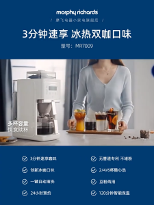 MORPHY RICHARDS Fully automatic American coffee machine 1200ml ice coffee extraction freshly ground cold extraction fully automatic grinding machine MR7009