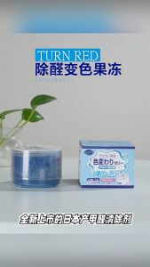 Turn Red Japan Formaldehyde remover Jelly Gel Absorbent Car household formaldehyde removal日本甲醛清除剂 甲醛吸除膏