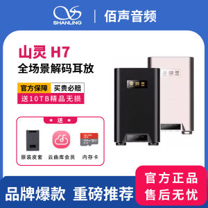Portability HiFi Music Player Computer Sound Card Integrated Amplifier Decoding Portable Audio Device Shanling H7 Bluetooth