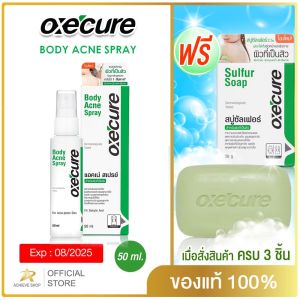 Oxecure Body Acne Spray ดูแลที่แผ่นหลังและลำตัว 50 ml อ๊อกซีเคียว