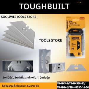 TOUGHBUILT TB-H4S-5/TB-H4N-5/TB-H4S30-80 มีดยูทิลิตี้เติมใบมีด 5/30 ชิ้นวัวมุม/ใบมีดรูปสี่เหลี่ยมคางหมูสําหรับเครื่องขูดและมีด
