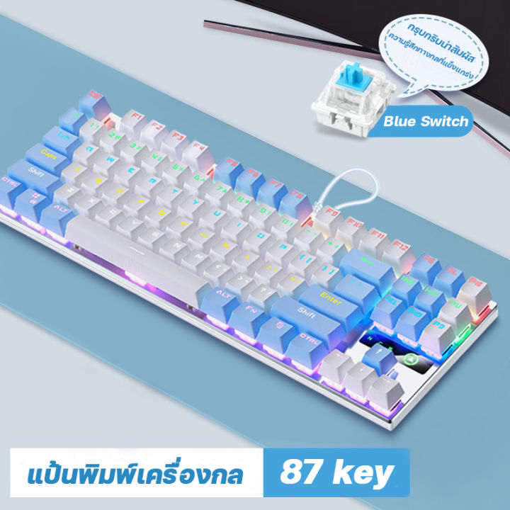 🔥คีย์บอร์ดกดเสียงดัง ราคาถูกที่สุด🔥 Blue Switch Keyboard Gaming แป้นพิมพ์ แป้นพิมพ์เกม mechanical keyboard 87 คีย์ คีย์บอร์ดไทย คีย์บอร์ดบลูสวิตช์แท้ คีย์บอร์ดเล่นเกมส์ คีย์บอร์ดมีไฟ แป้นพิมพ์เครื่องกลโลหะ เรืองแสง  คีย์บอร์ดกดเสียงดัง ฟรีสติกเกอร์แป้นพ
