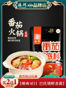 Zhen Xian Tomato Hot Pot Seasoning Clear Soup Sichuan Hot Pot Bottom Material Soup Making Noodle Cooking Seasoning 405g