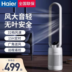Haier Electric Fan Household Bladeless Fan Energy-Saving Power-Saving Living Room Bedroom Vertical Floor Fan DC Frequency Conversion Tower Fan High Velocity Fan Vertical Air Conditioner - Lazada