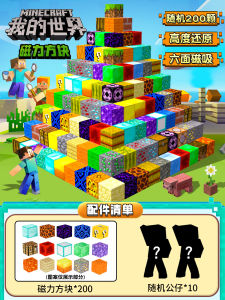 Magnetic Blocks Set 2025 New My World DIY Assembly Toy Gift for Children Magnetic Attraction Building Blocks Educational Toy