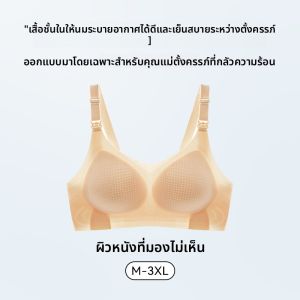 MiiOW | เสื้อชั้นในแบบเกาะอกผ้าไหมน้ำแข็งสำหรับให้นมของผู้หญิงในฤดูร้อน ระบายอากาศได้ดี ไร้รอยตะเข็บ ทรงเกาะอก ป้องกันการหย่อนคล้อย