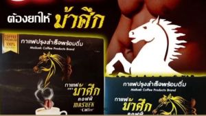 กาแฟม้าศึก กาแฟเพื่อสุขภาพสำหรับผู้ชาย( 2กล่อง=960บาท)