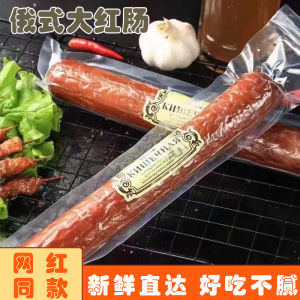Authentic Russian Style Pure Meat Sausage 350g Instant Cold Storage Required Harkes Brand Large Red Sausage Ham Snack