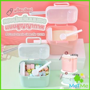 MetMe กล่องเก็บนมผงสำหรับเด็กทารก กระปุกใส่นมผงมีที่เก็บช้อน Milk powder bucket