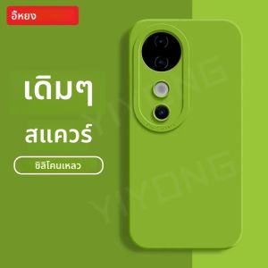 สําหรับ Vivo V40 กรณี YIYONG Silky Liquid ซิลิโคนนุ่มสําหรับ VIVO V40 V30 V30Pro VivoV40 VivoV30 Pro 5G กันกระแทกโทรศัพท์กรณี