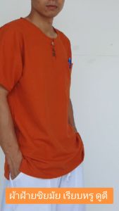 เสื้อผ้าฝ้ายชินมัย แต่งกระดุมไม้ 3 เม็ด