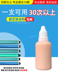 Office Copier Printer Drum Core Transfer Belt Charge Roller Cleaning Lubricant Polishing Maintenance Essential Tool