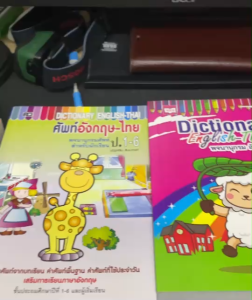 Dictionary อังกฤษ-ไทย ดิกชันนารี พจนานุกรม หนังสือดิกชันนารี หนังสือพจนานุกรม หนังสือเรียน ดิกชันนารี่ ดิก